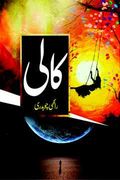 Kaali (Black Woman) Social Romantic Urdu Novel by Rakhi Chaudhary