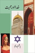 Khuda or Mohabbat Social Romantic Urdu Novel by Hashim Nadeem