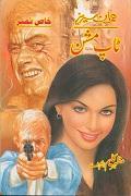 Top Mission Imran Series Urdu Novel by Mazhar Kaleem MA